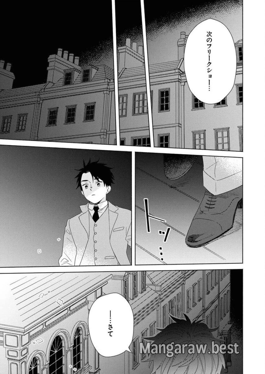 テーラーの憂鬱 第6話 - Page 13