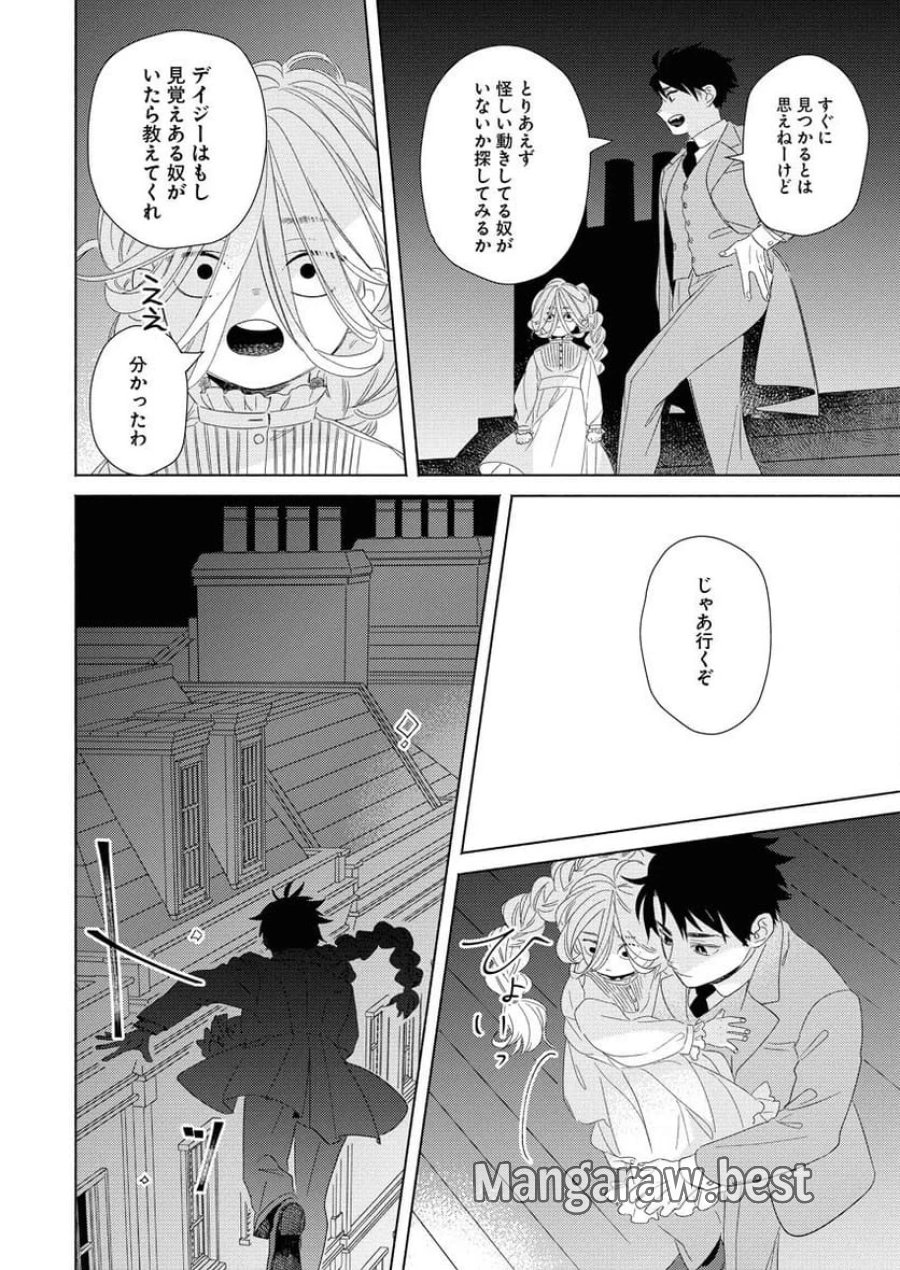 テーラーの憂鬱 第6話 - Page 14