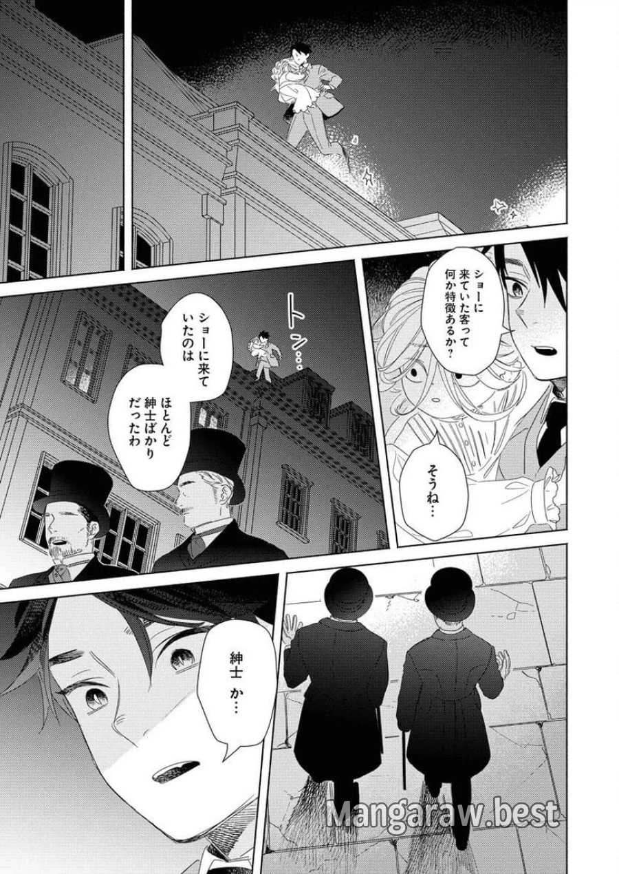 テーラーの憂鬱 第6話 - Page 15