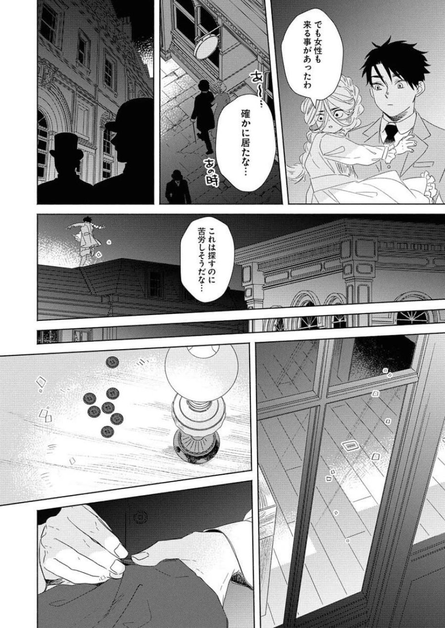テーラーの憂鬱 第6話 - Page 16