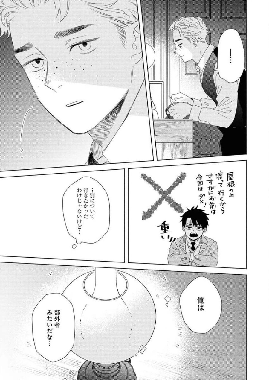 テーラーの憂鬱 第6話 - Page 17