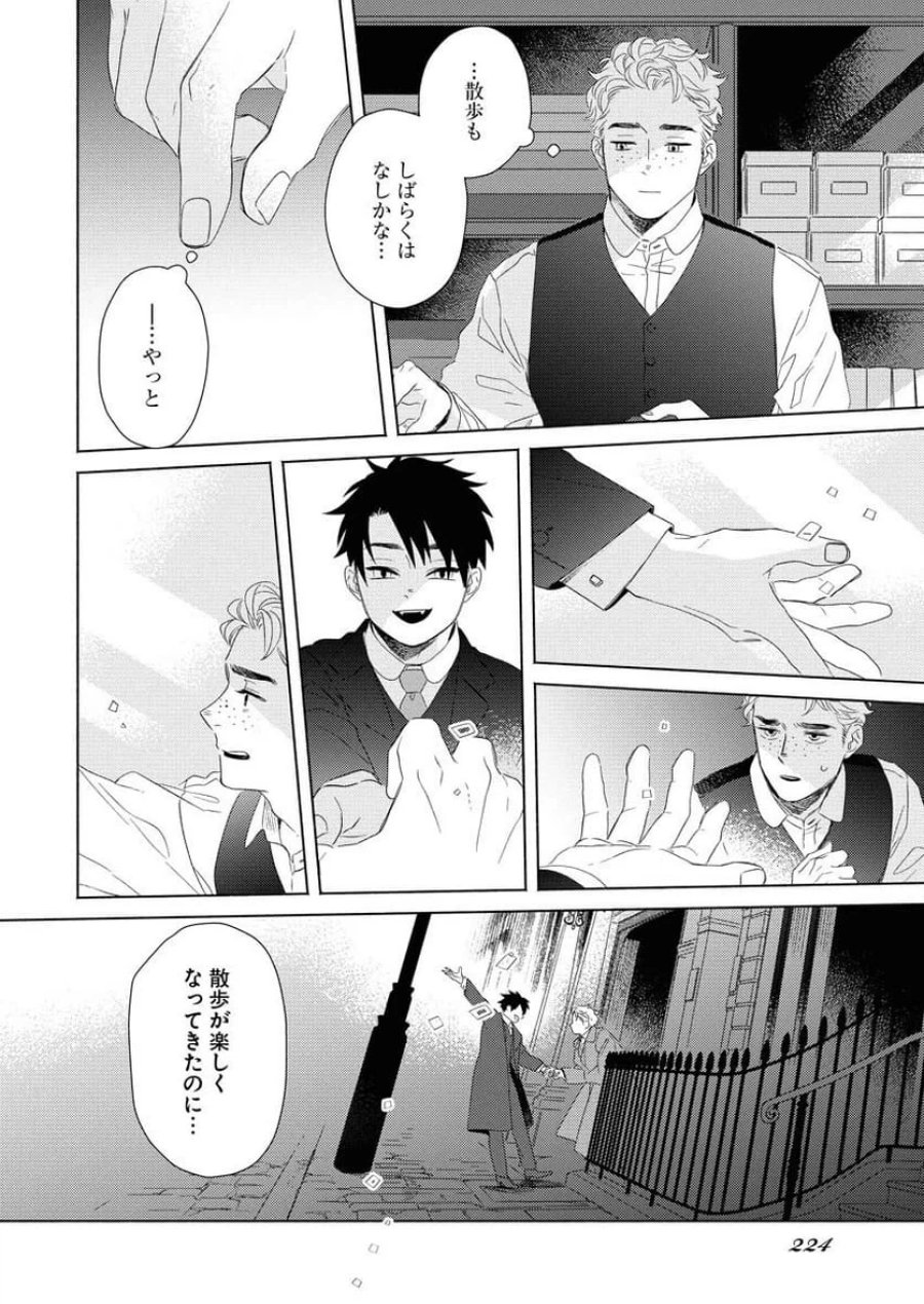 テーラーの憂鬱 第6話 - Page 18