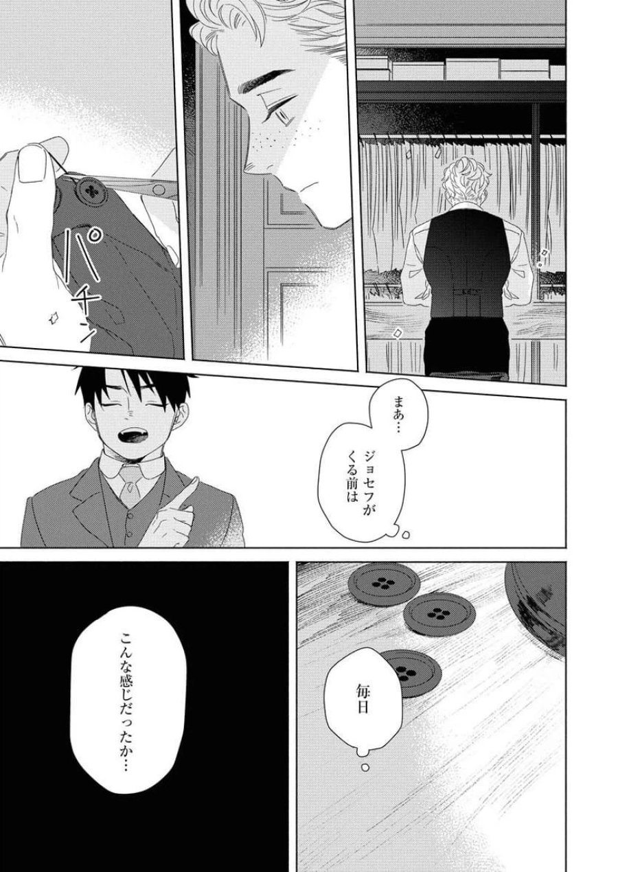 テーラーの憂鬱 第6話 - Page 19