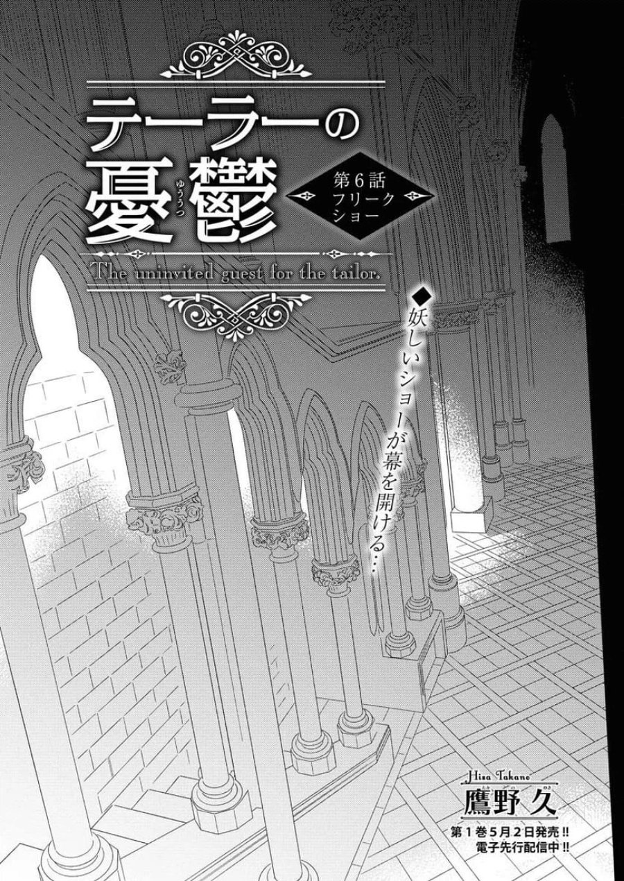 テーラーの憂鬱 第6話 - Page 2
