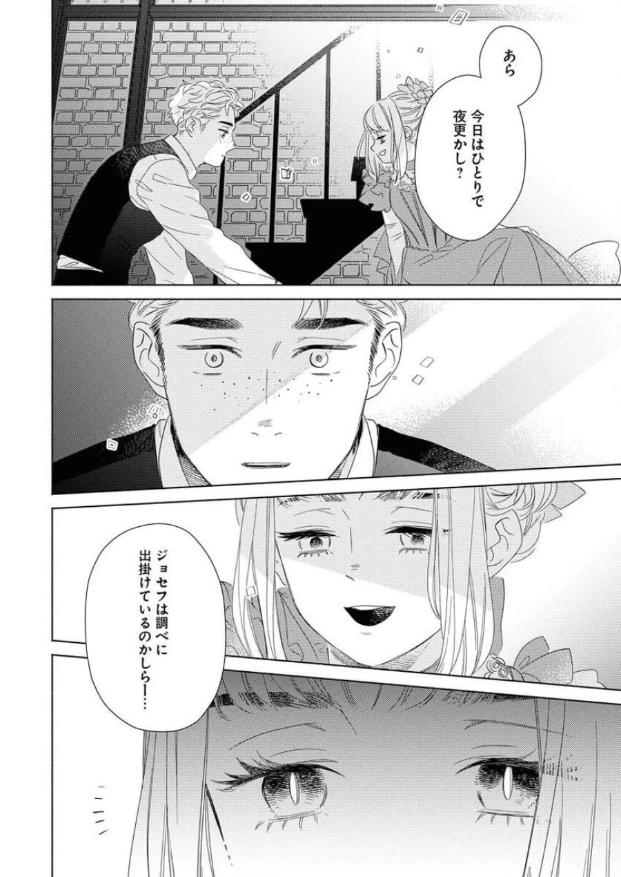 テーラーの憂鬱 第6話 - Page 20