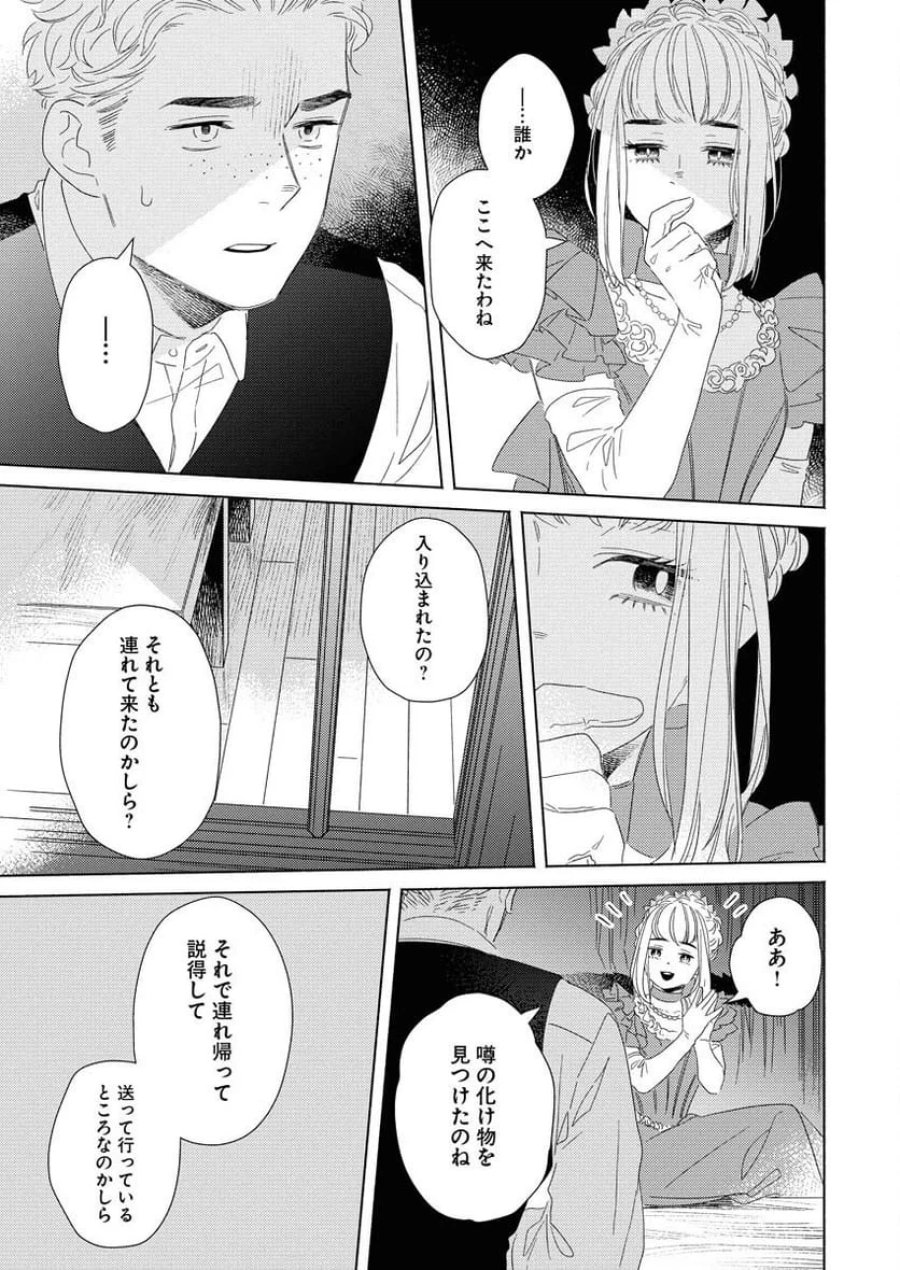 テーラーの憂鬱 第6話 - Page 21