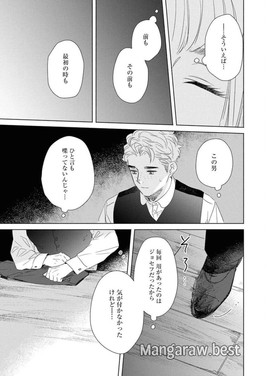 テーラーの憂鬱 第6話 - Page 23