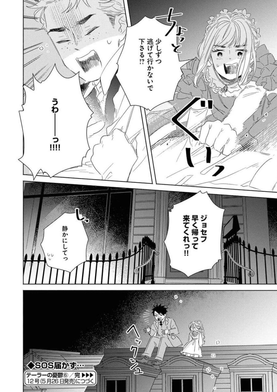 テーラーの憂鬱 第6話 - Page 24