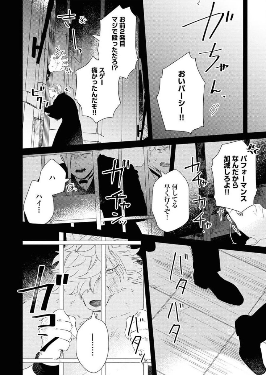 テーラーの憂鬱 第6話 - Page 6
