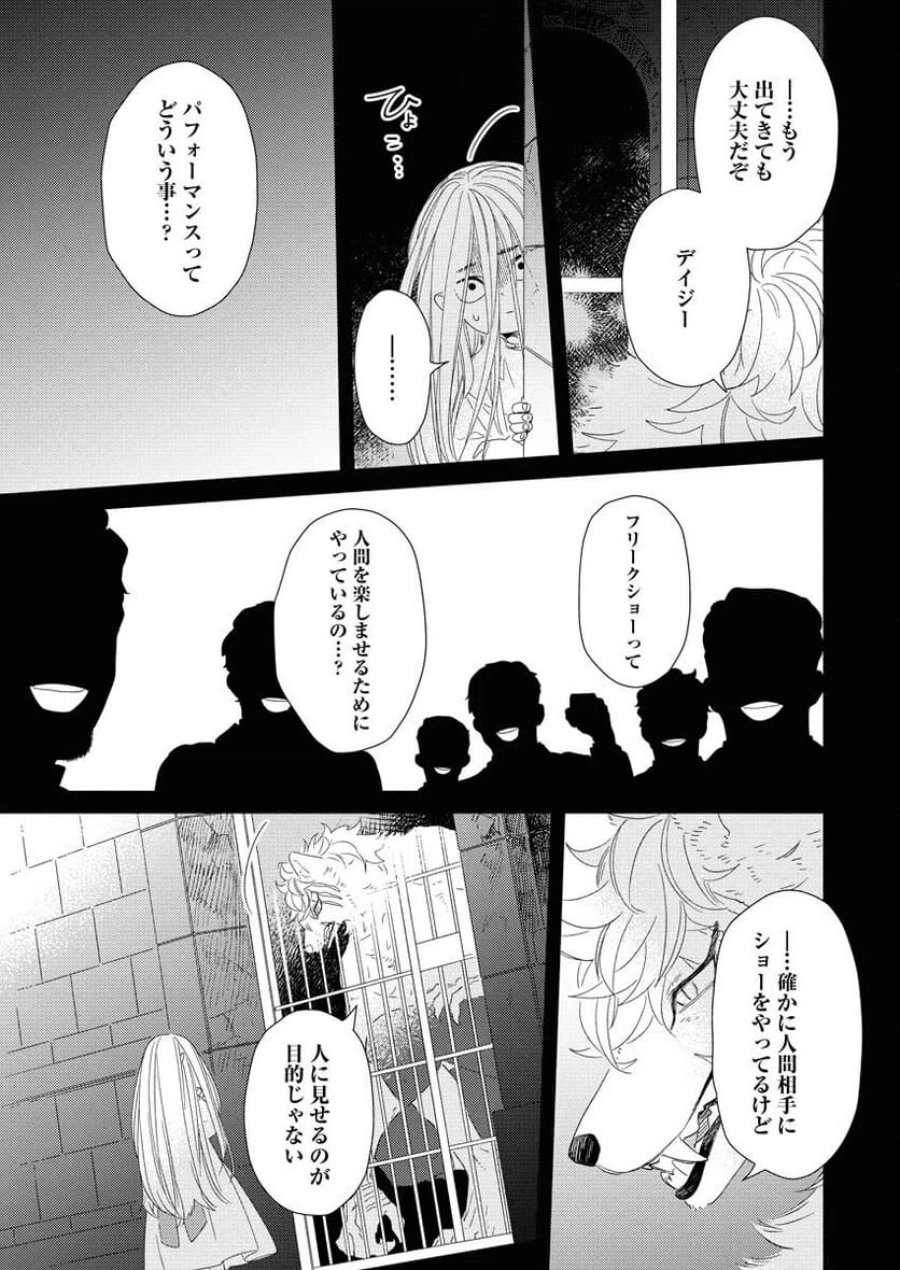 テーラーの憂鬱 第6話 - Page 7