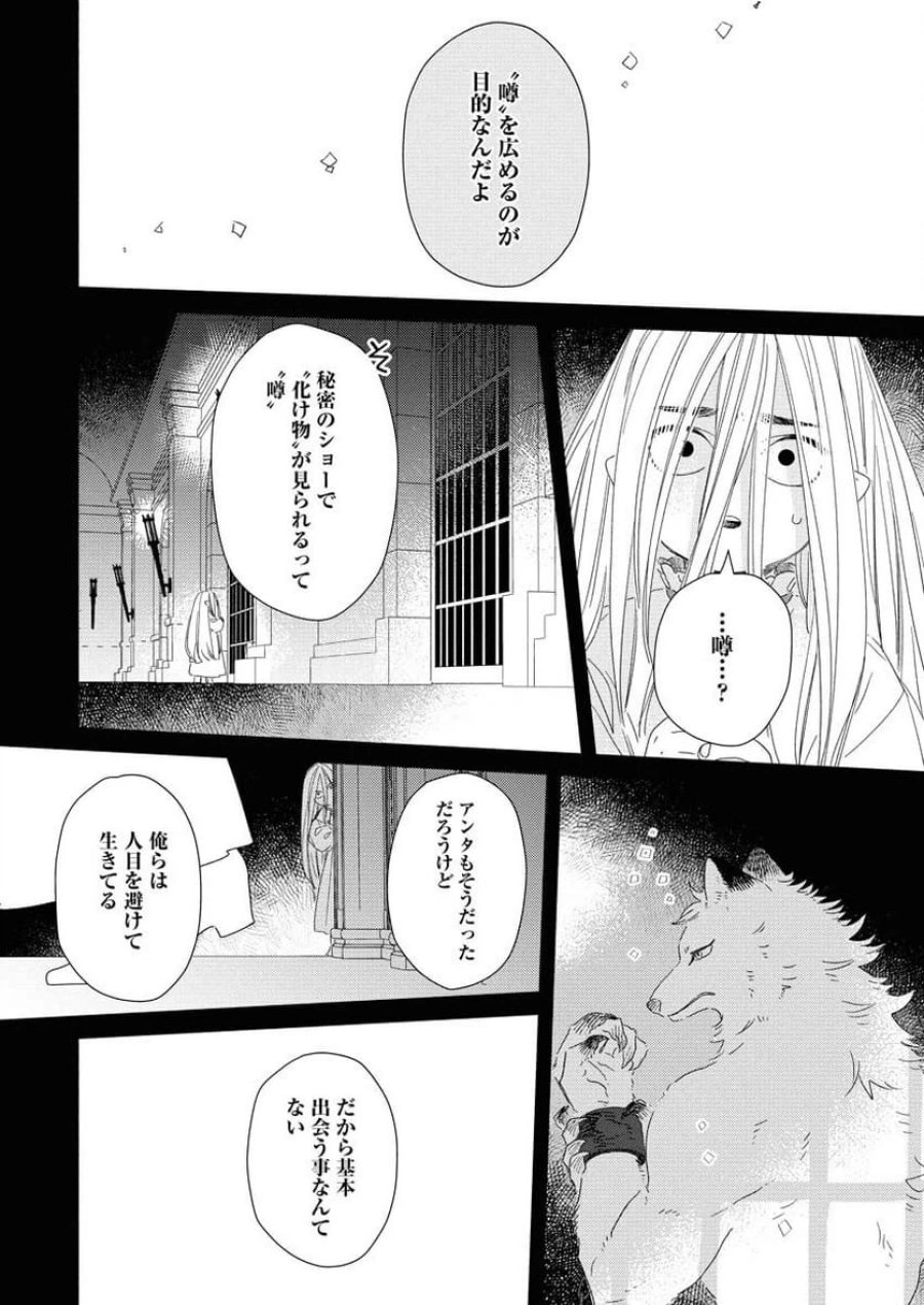 テーラーの憂鬱 第6話 - Page 8