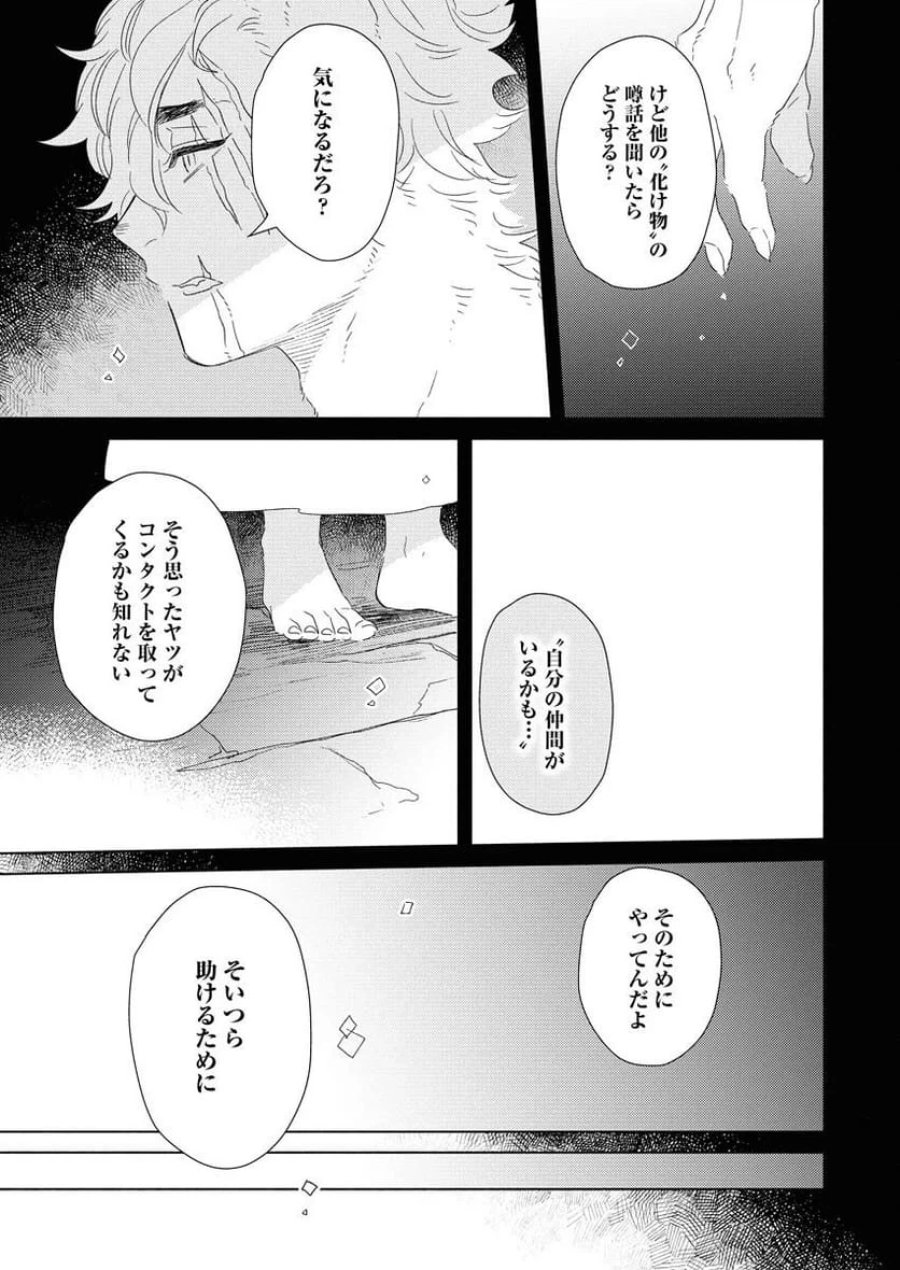 テーラーの憂鬱 第6話 - Page 9