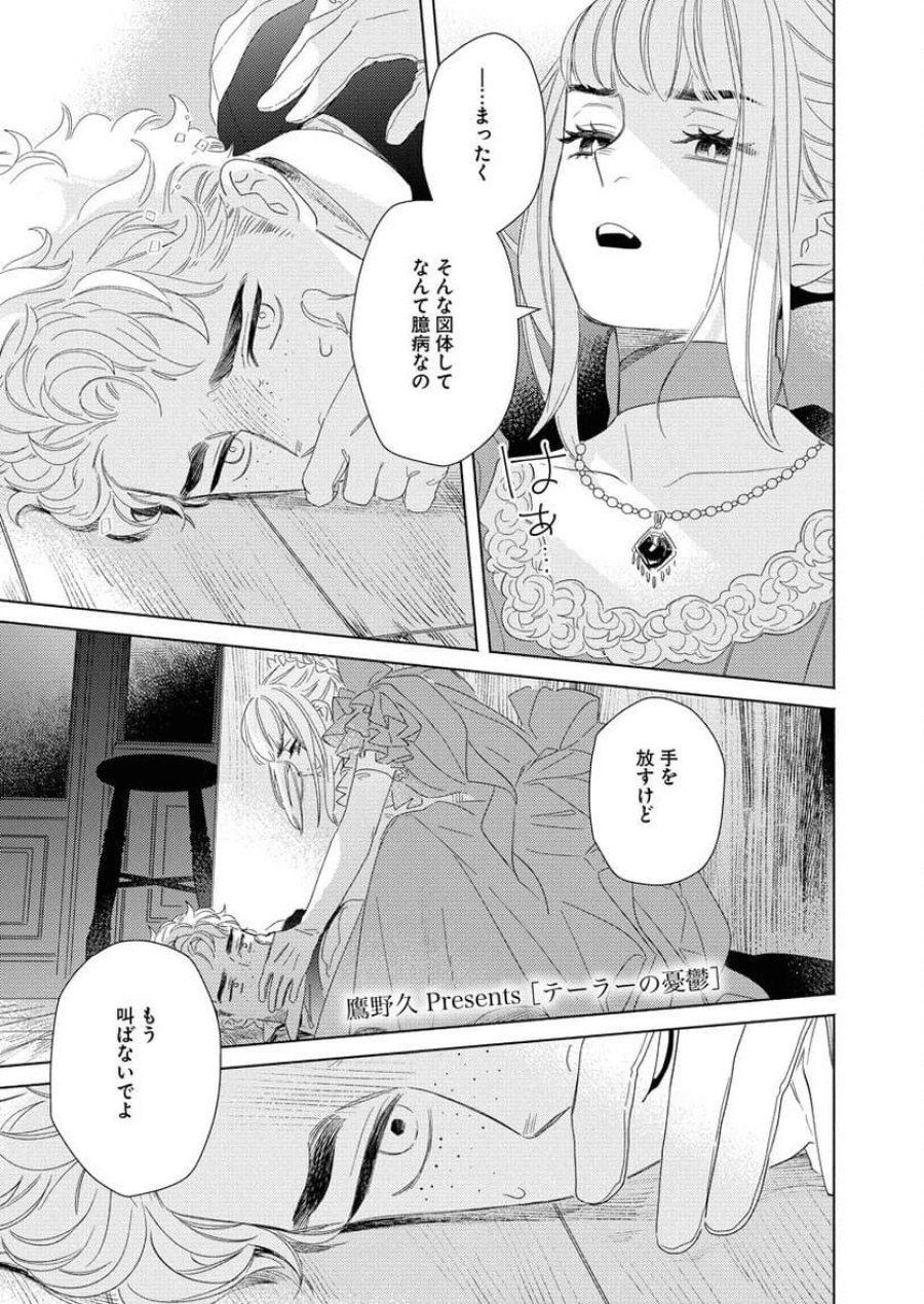 テーラーの憂鬱 第7話 - Page 1