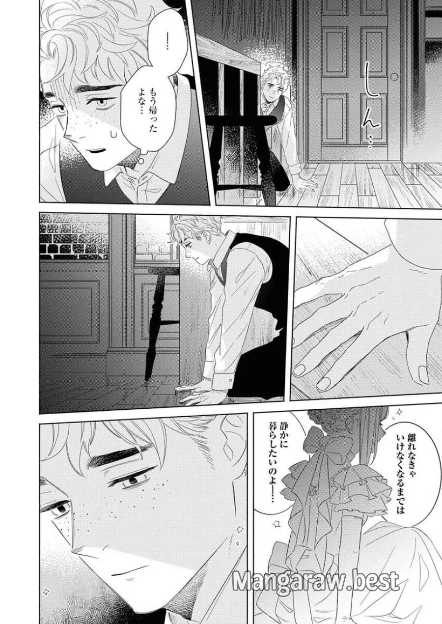 テーラーの憂鬱 第7話 - Page 10
