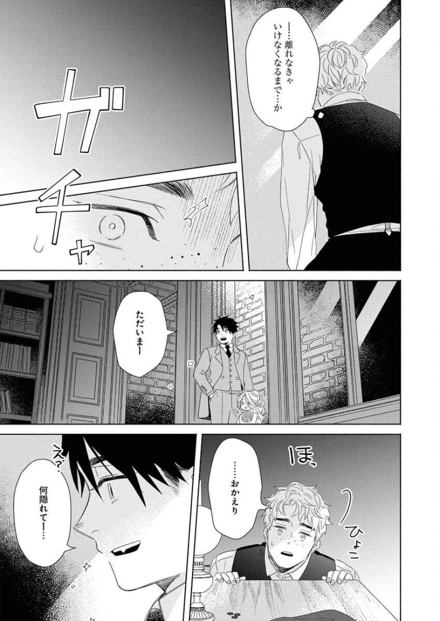 テーラーの憂鬱 第7話 - Page 11