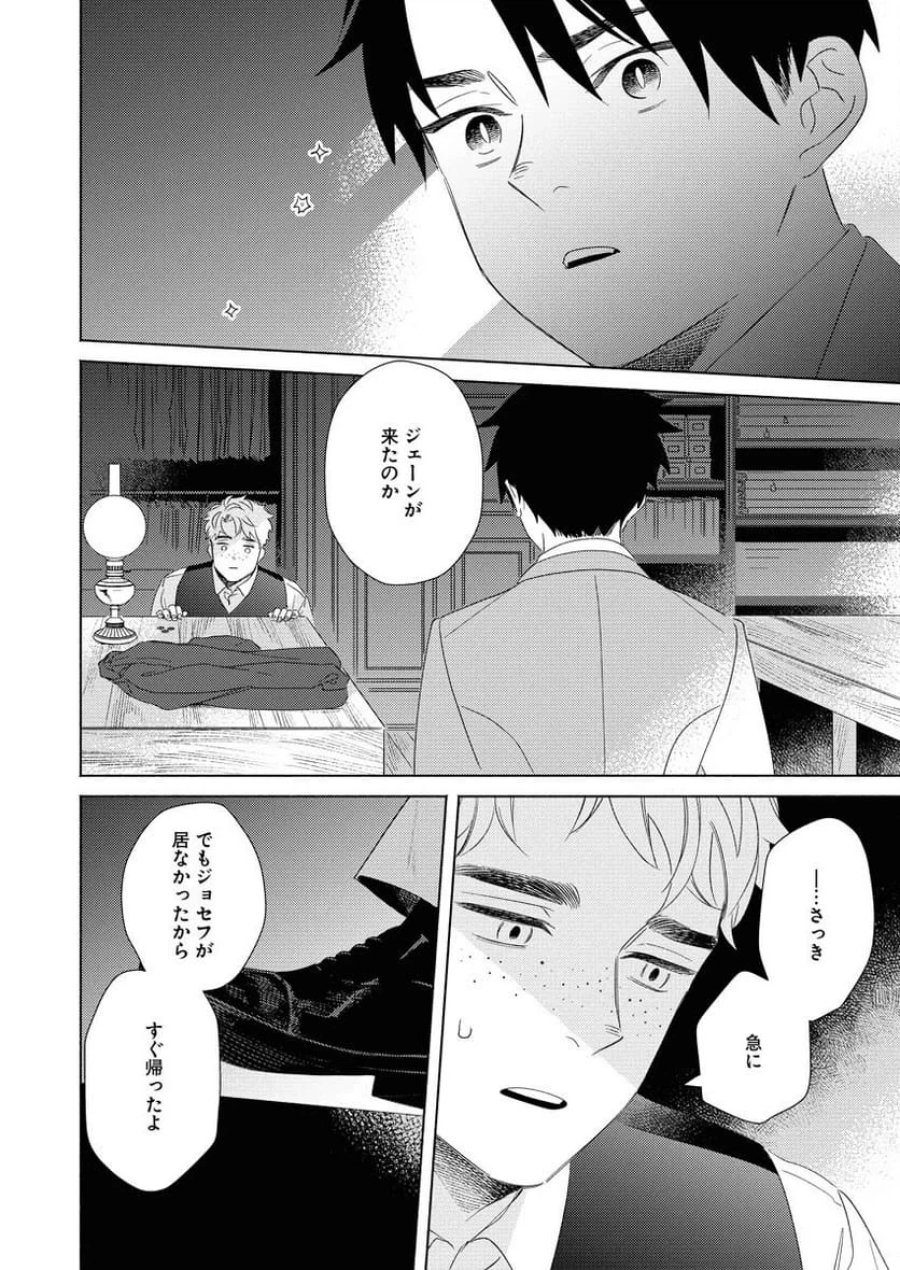 テーラーの憂鬱 第7話 - Page 12