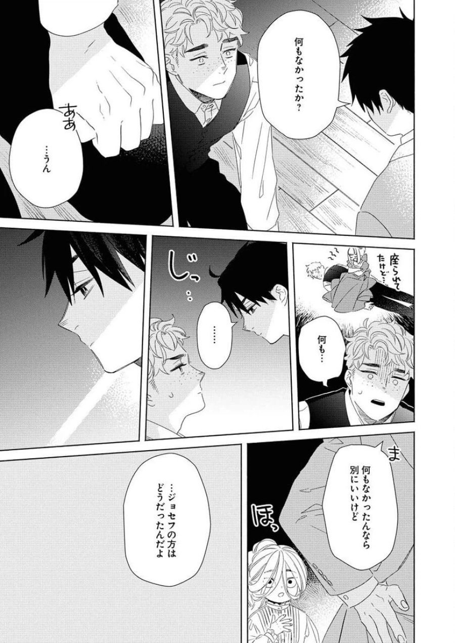 テーラーの憂鬱 第7話 - Page 13