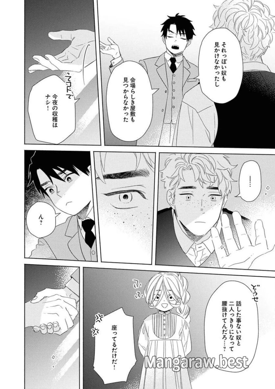 テーラーの憂鬱 第7話 - Page 14