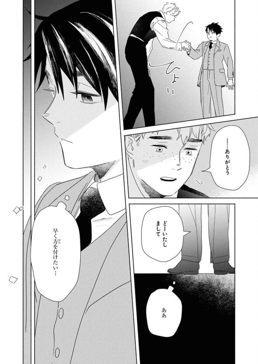 テーラーの憂鬱 第7話 - Page 15