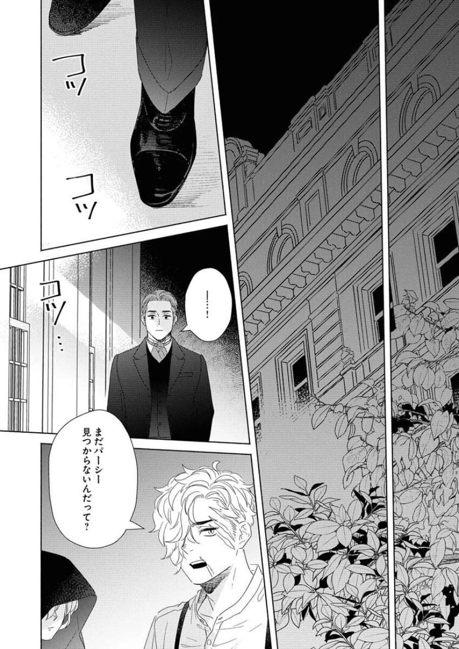テーラーの憂鬱 第7話 - Page 16
