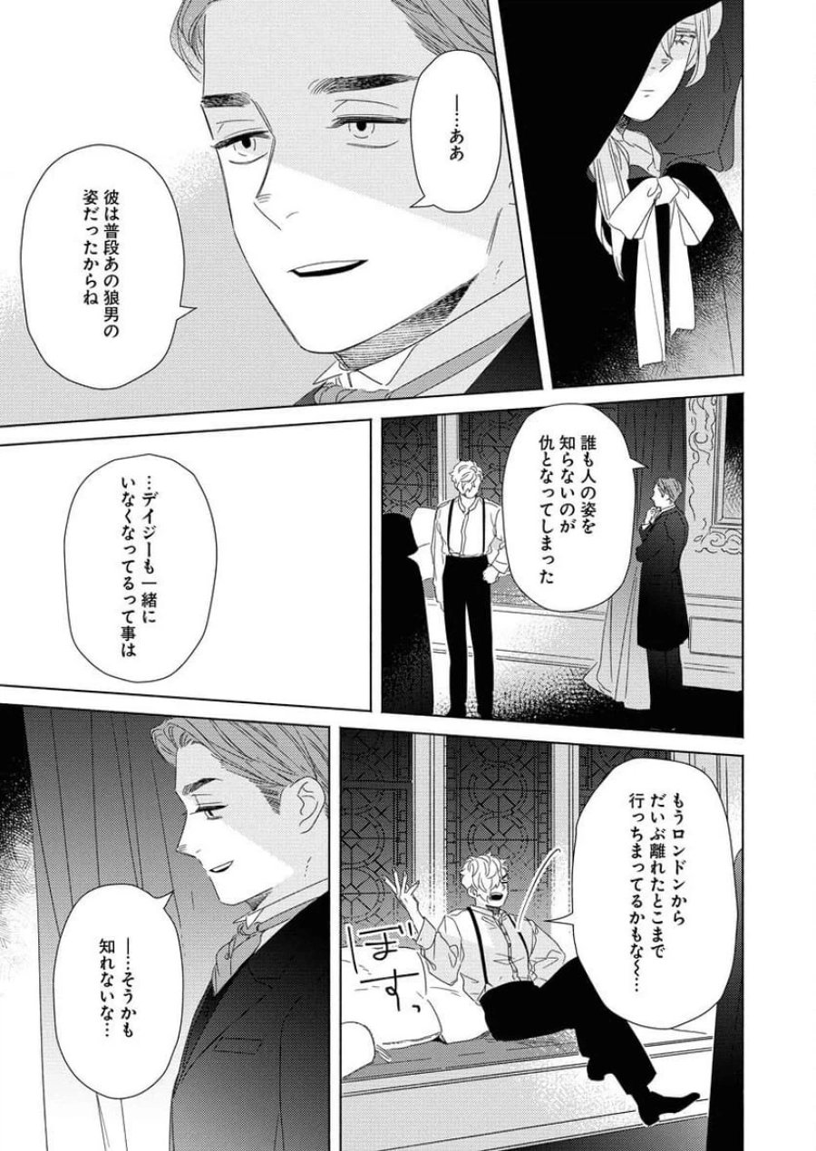 テーラーの憂鬱 第7話 - Page 17
