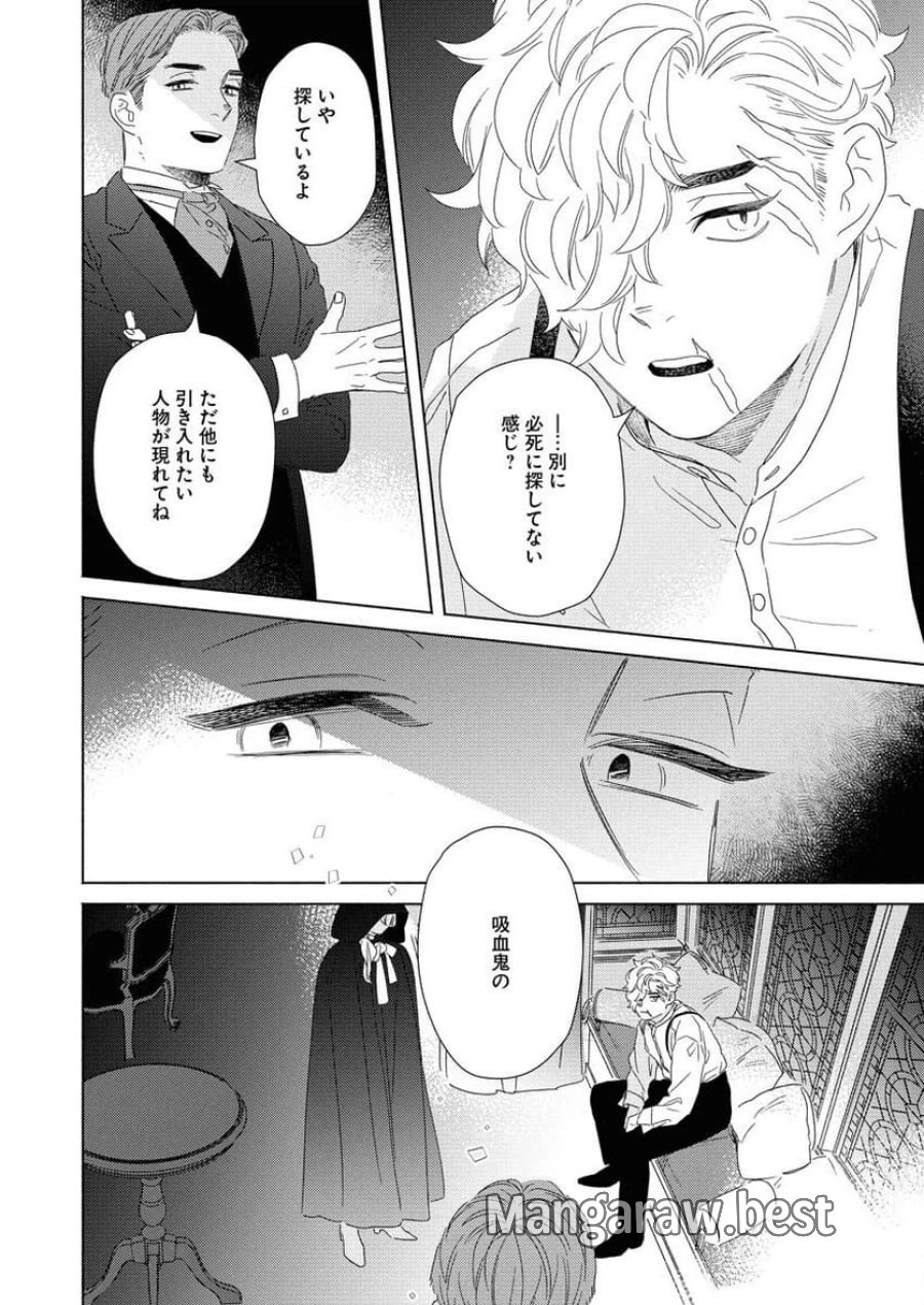 テーラーの憂鬱 第7話 - Page 18