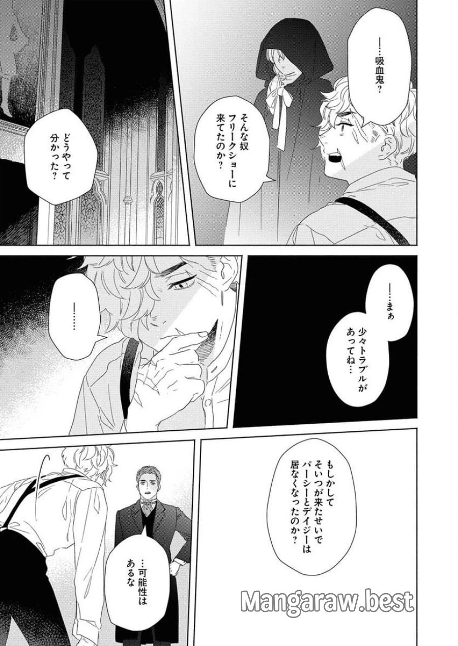 テーラーの憂鬱 第7話 - Page 19