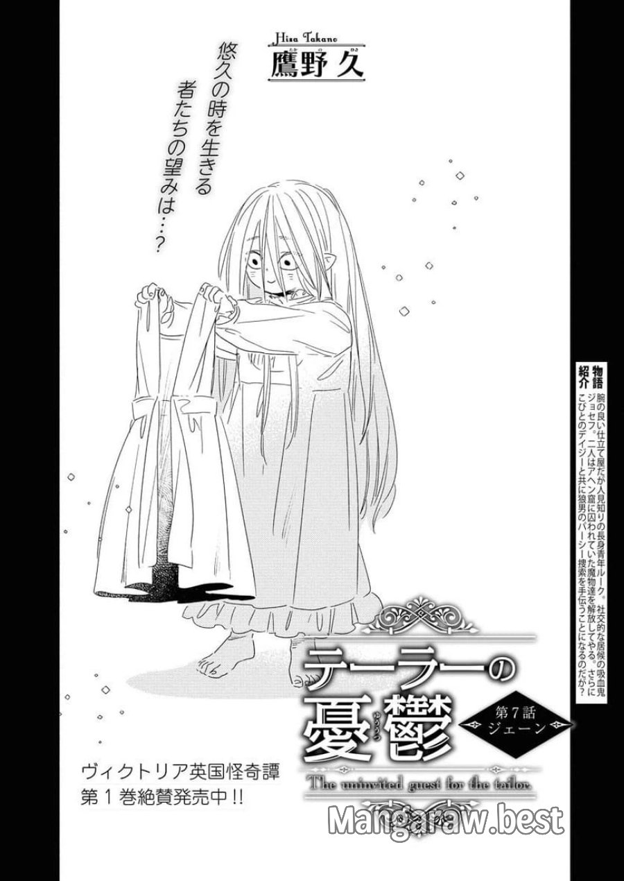 テーラーの憂鬱 第7話 - Page 2