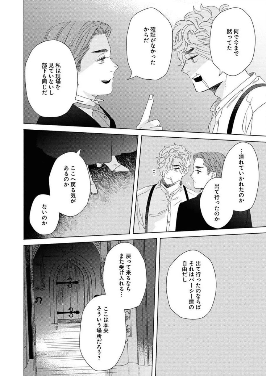 テーラーの憂鬱 第7話 - Page 20