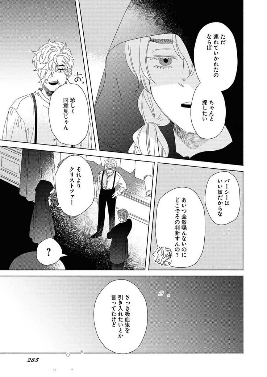 テーラーの憂鬱 第7話 - Page 21