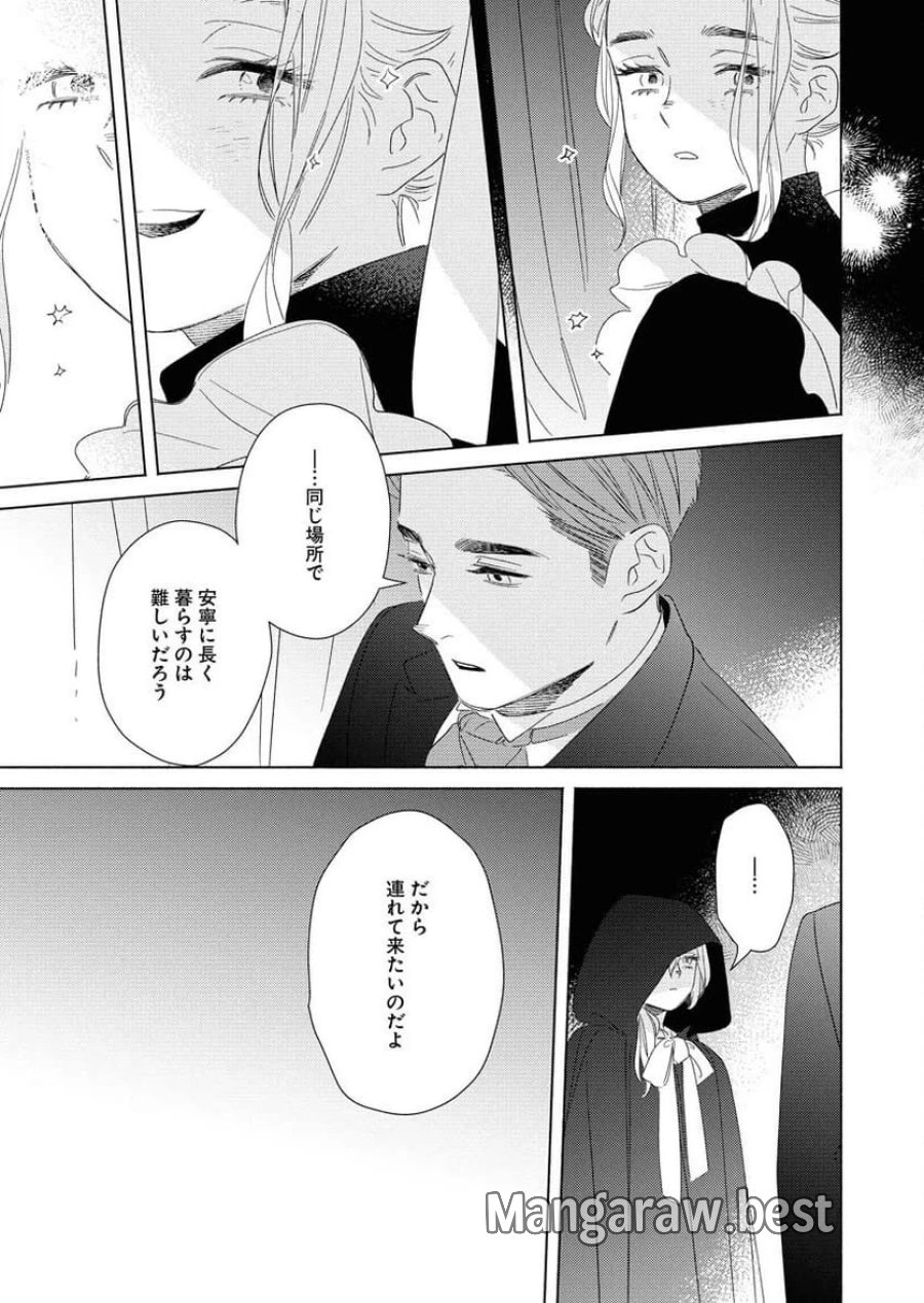 テーラーの憂鬱 第7話 - Page 23