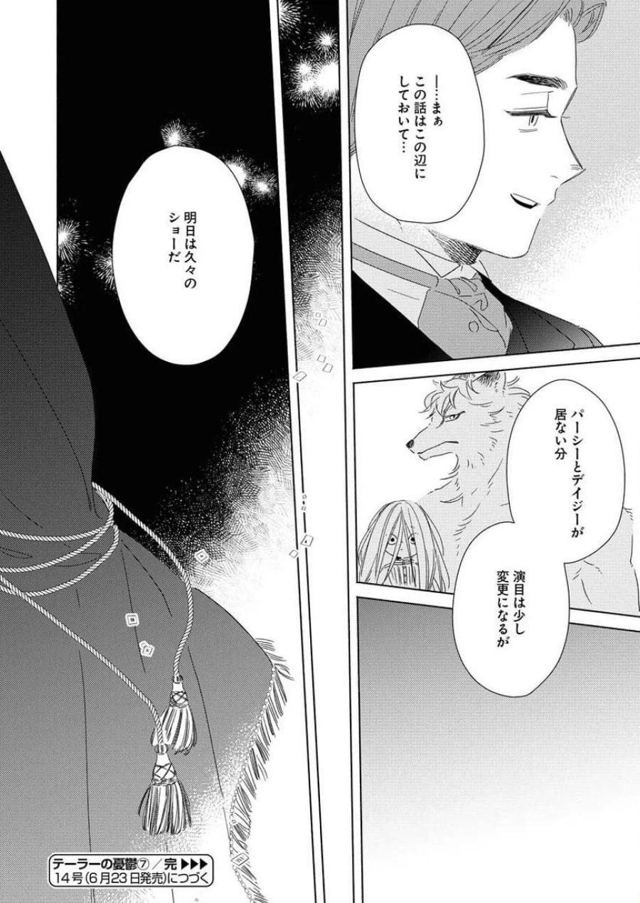 テーラーの憂鬱 第7話 - Page 24