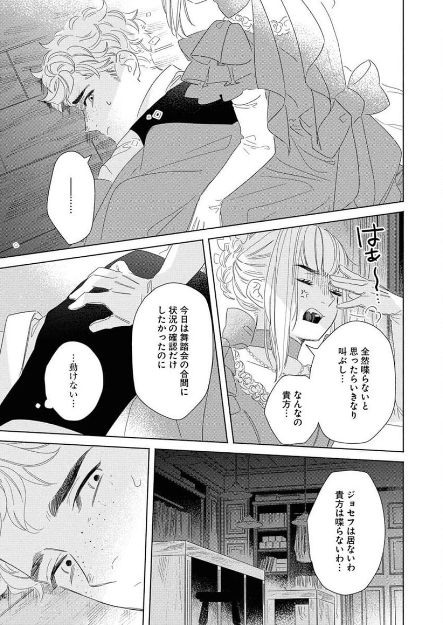 テーラーの憂鬱 第7話 - Page 3