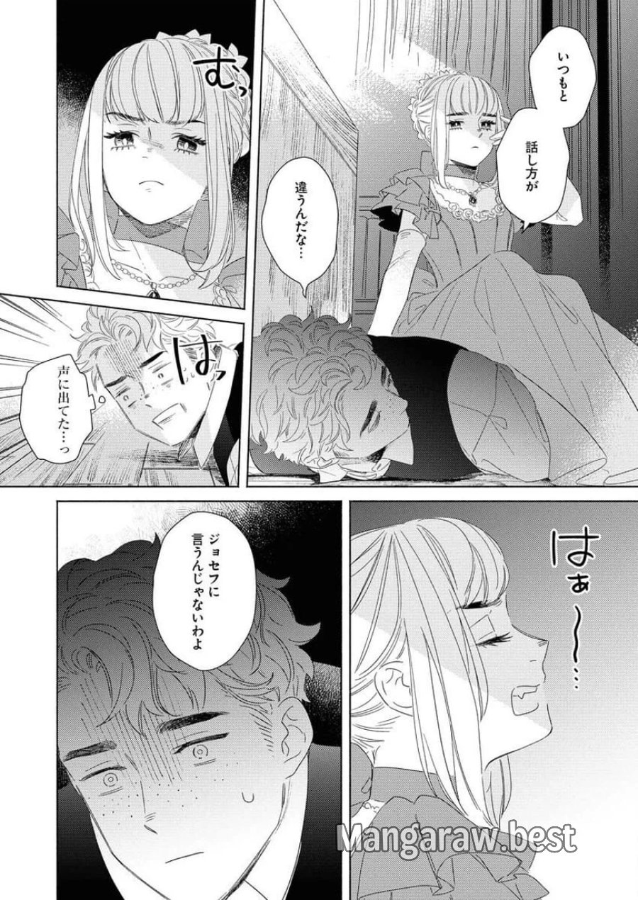 テーラーの憂鬱 第7話 - Page 4