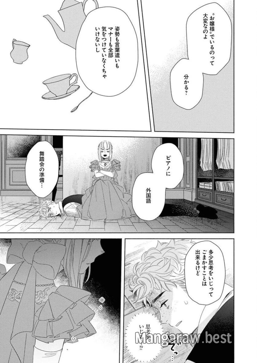 テーラーの憂鬱 第7話 - Page 5