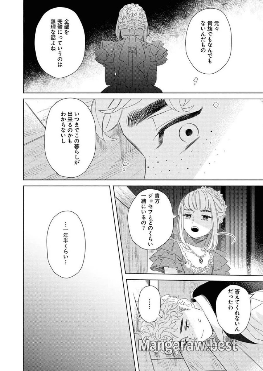 テーラーの憂鬱 第7話 - Page 6
