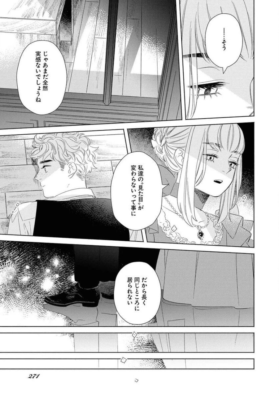 テーラーの憂鬱 第7話 - Page 7