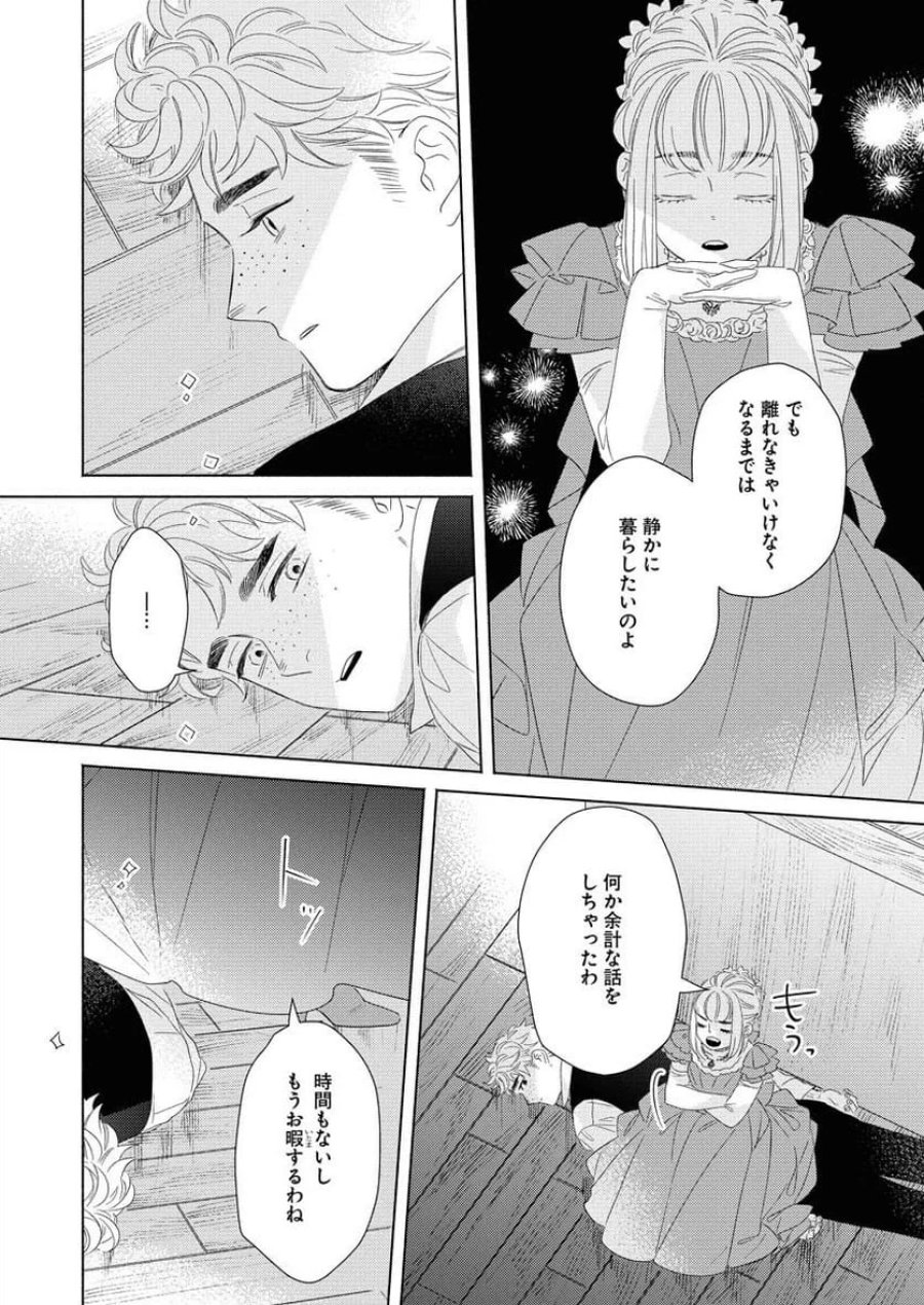 テーラーの憂鬱 第7話 - Page 8