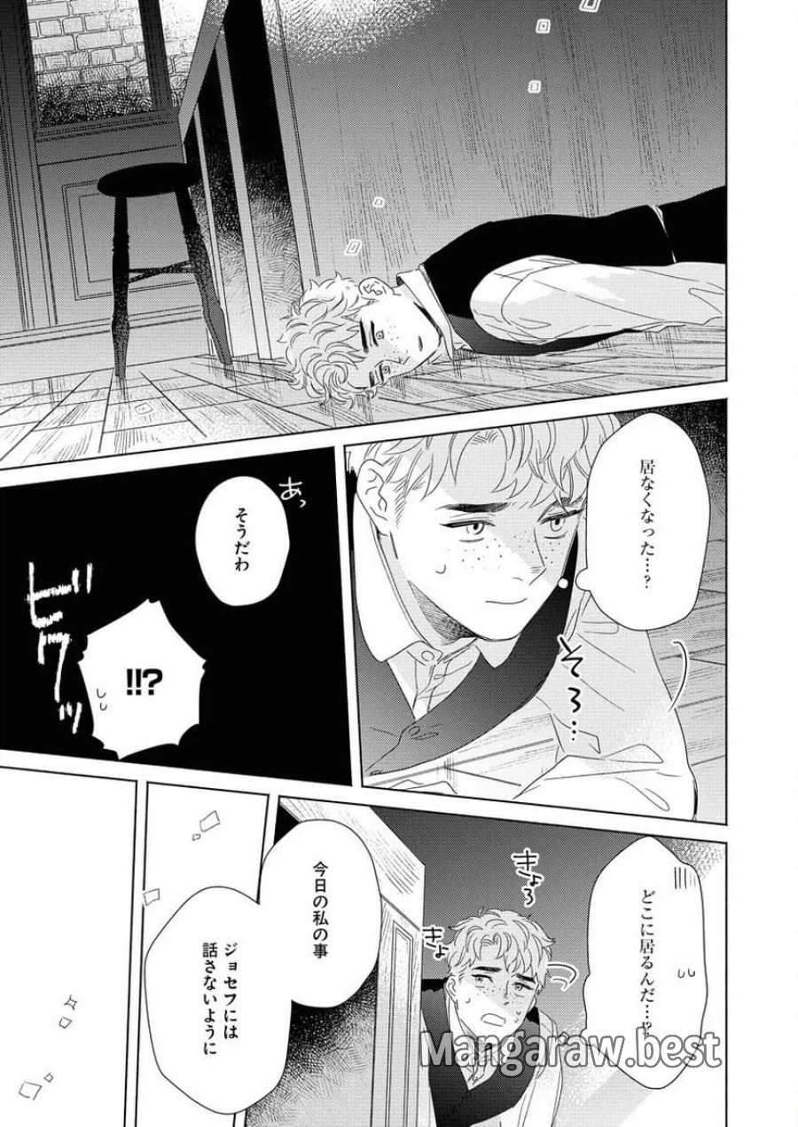 テーラーの憂鬱 第7話 - Page 9