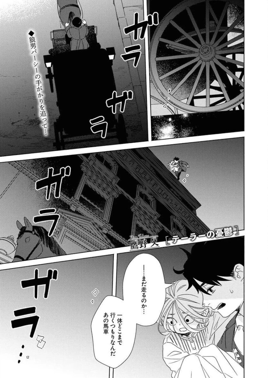 テーラーの憂鬱 第9話 - Page 1
