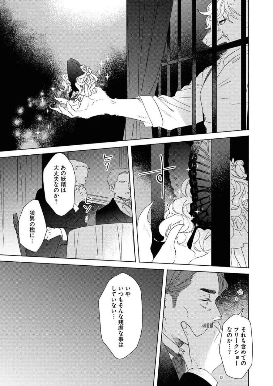 テーラーの憂鬱 第9話 - Page 11