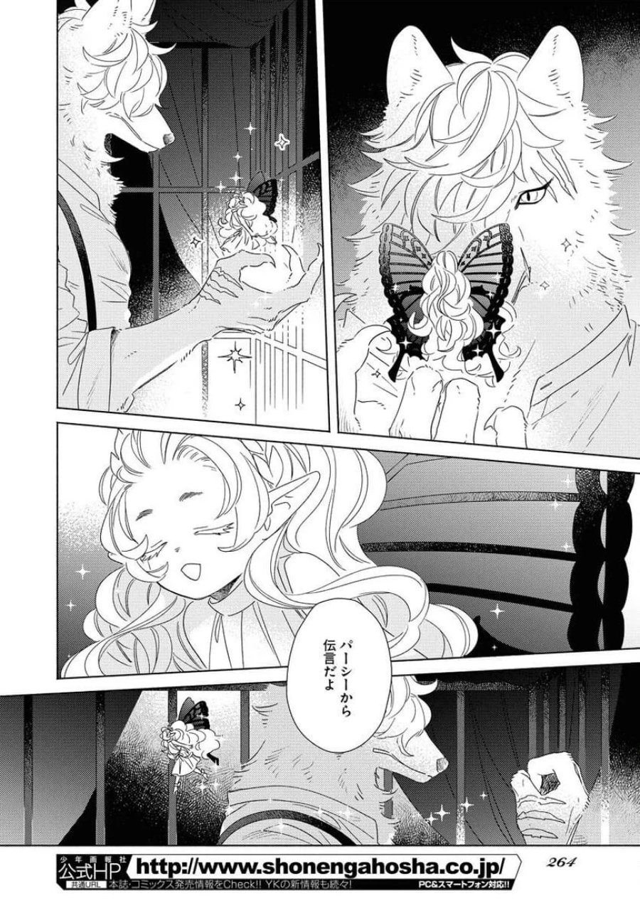 テーラーの憂鬱 第9話 - Page 12