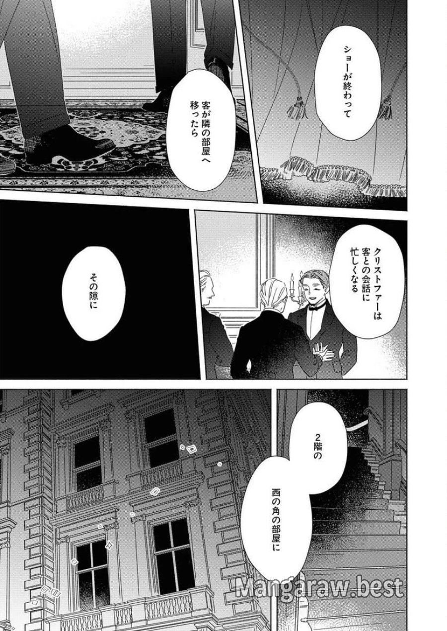 テーラーの憂鬱 第9話 - Page 13