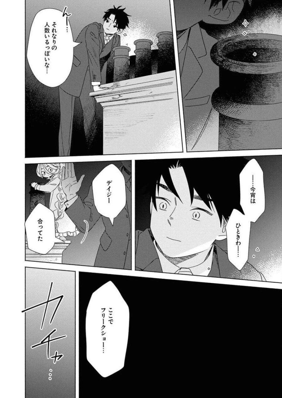 テーラーの憂鬱 第9話 - Page 14