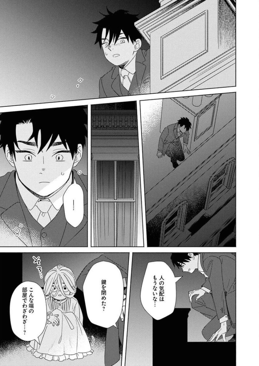 テーラーの憂鬱 第9話 - Page 15