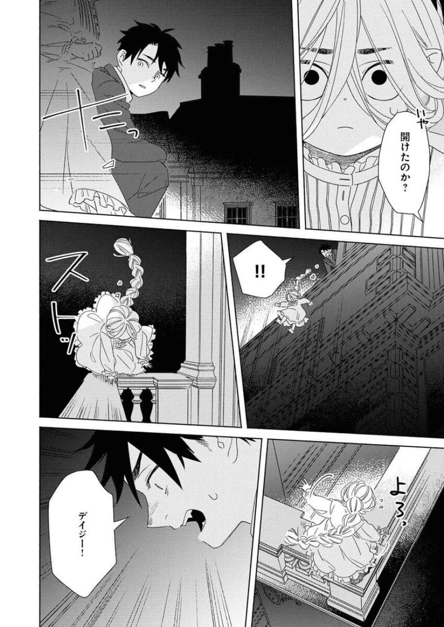 テーラーの憂鬱 第9話 - Page 16