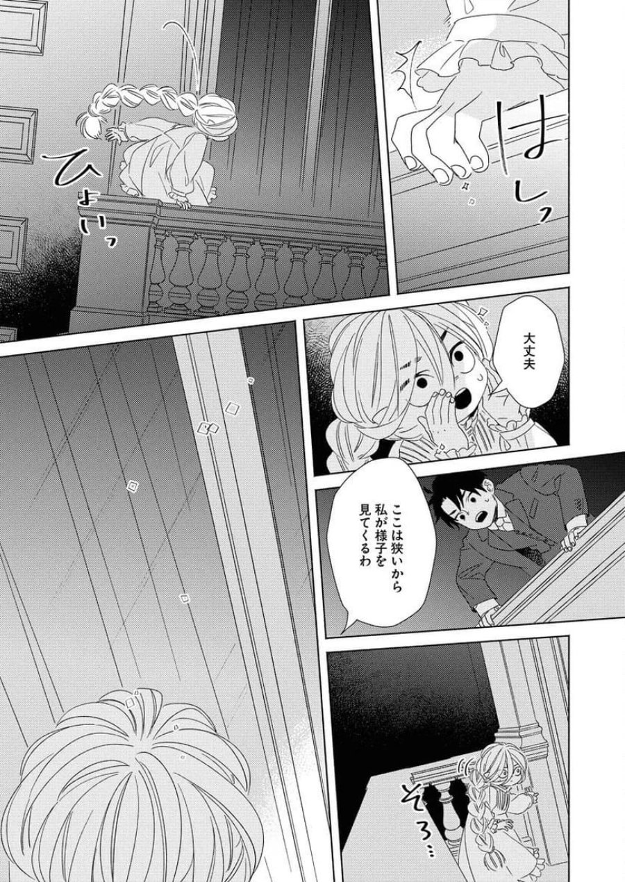 テーラーの憂鬱 第9話 - Page 17