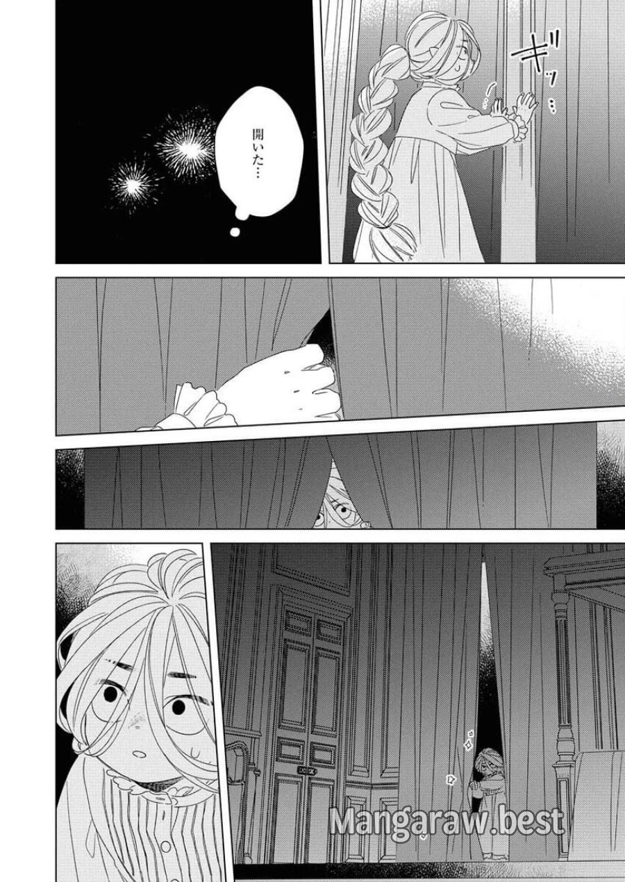 テーラーの憂鬱 第9話 - Page 18