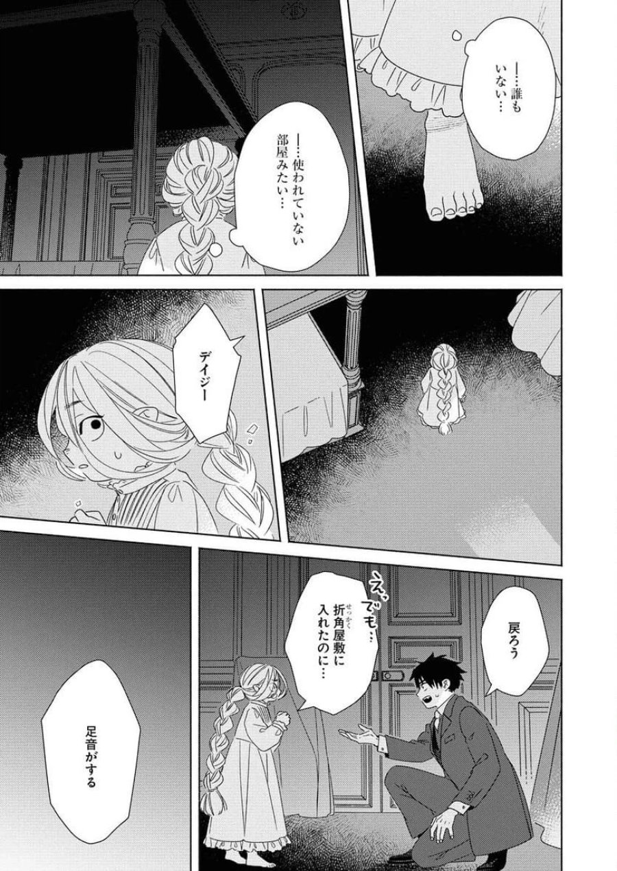 テーラーの憂鬱 第9話 - Page 19