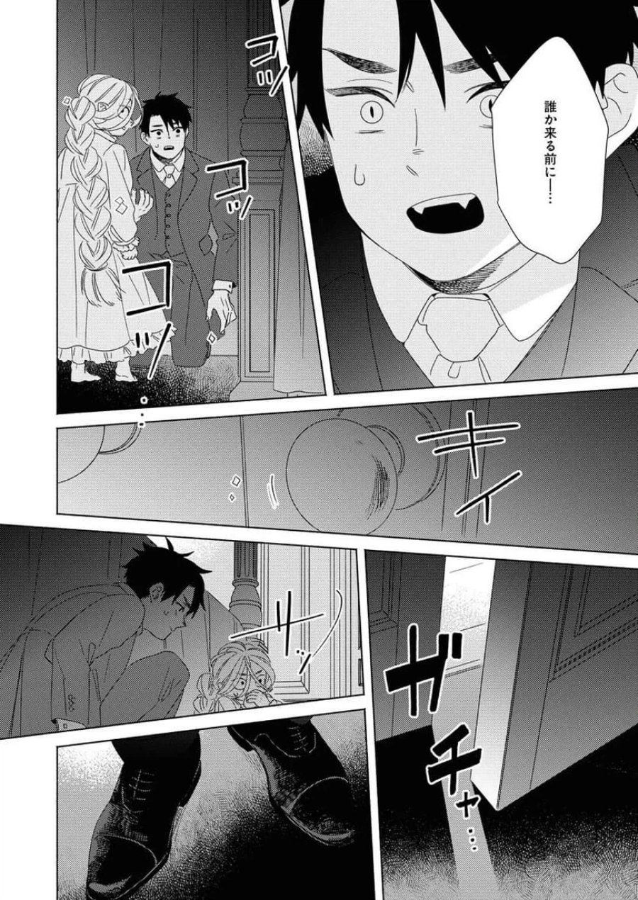 テーラーの憂鬱 第9話 - Page 20